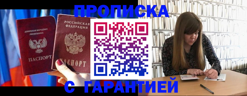 прописка гарантия в Краснодарском крае